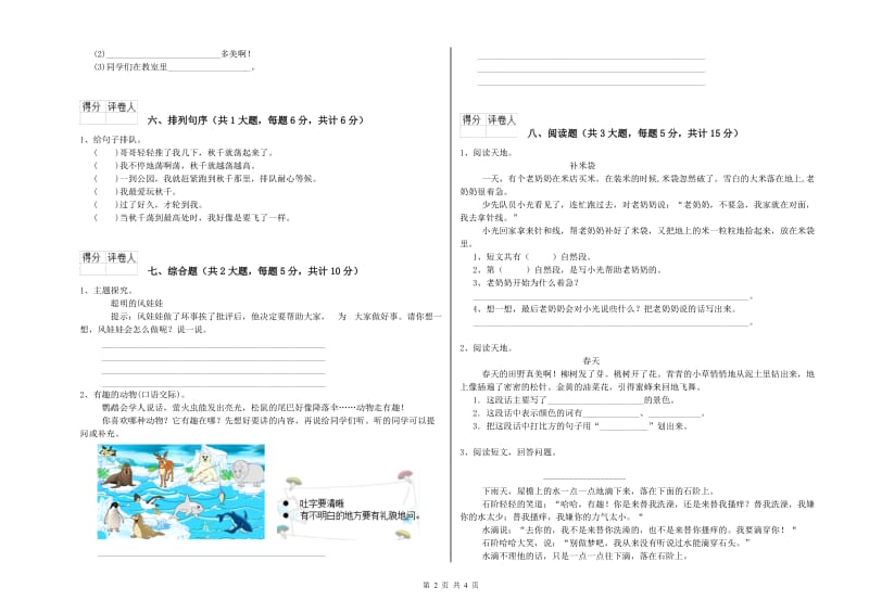 内蒙古2019年二年级语文【下册】过关练习试题 附答案.doc_第2页