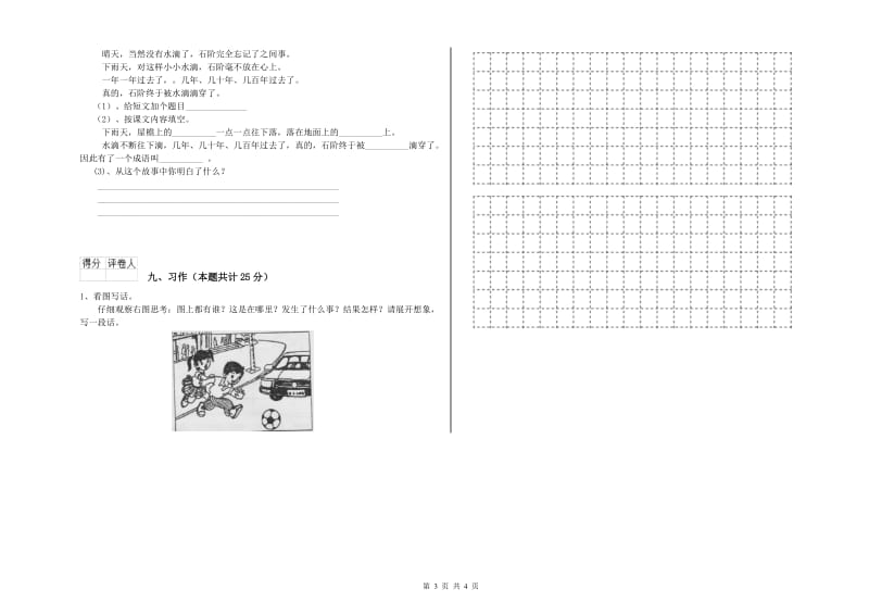 内蒙古2019年二年级语文【下册】过关练习试题 附答案.doc_第3页