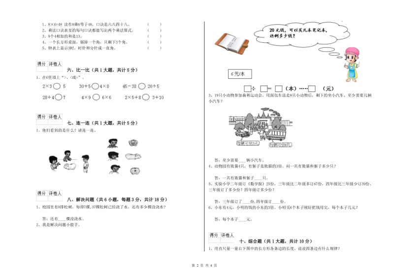 北海市二年级数学上学期综合练习试题 附答案.doc_第2页