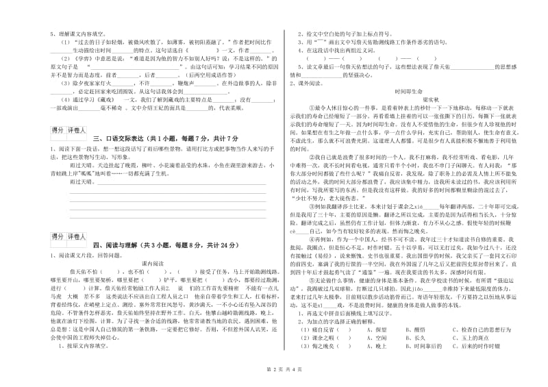 宁夏小升初语文强化训练试卷 附解析.doc_第2页