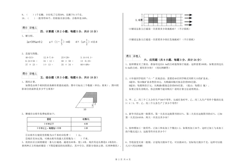 吉林省2019年小升初数学综合检测试题D卷 附解析.doc_第2页