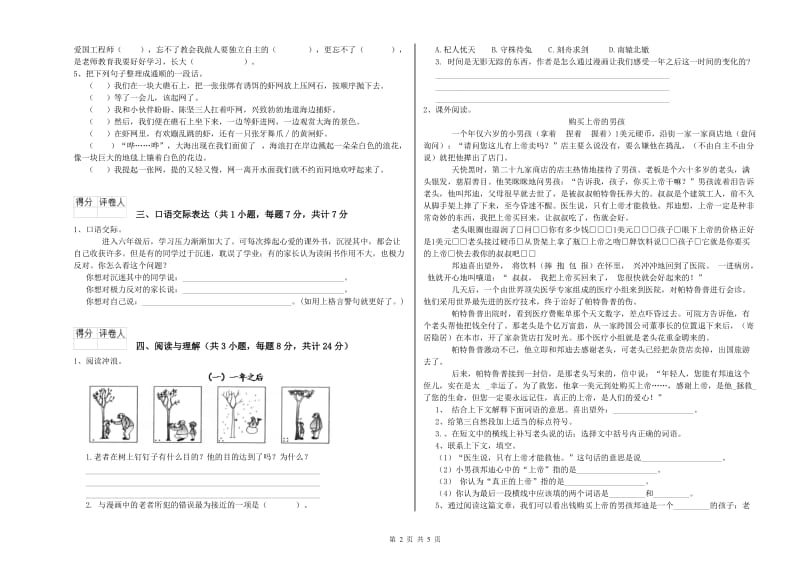 四川省小升初语文综合练习试卷B卷 含答案.doc_第2页