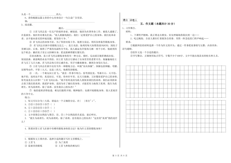 四川省小升初语文综合练习试卷B卷 含答案.doc_第3页