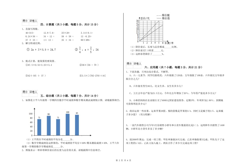 安庆市实验小学六年级数学【下册】月考试题 附答案.doc_第2页