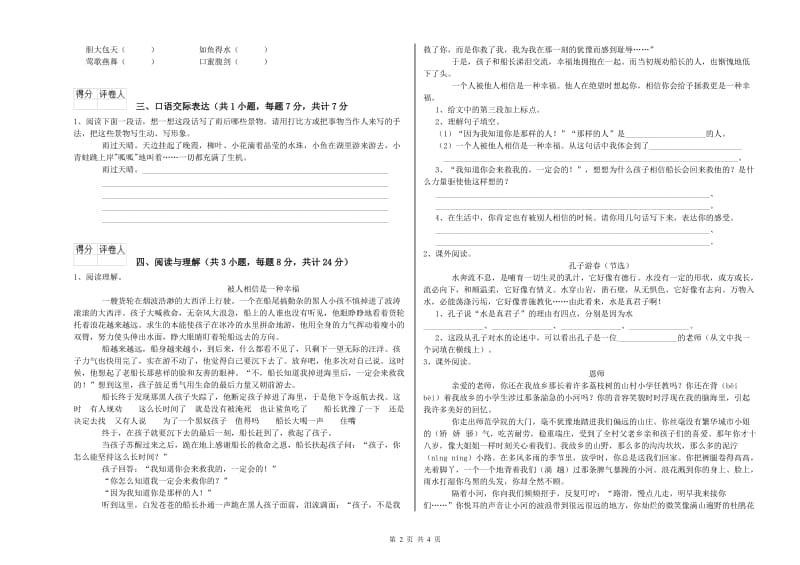 吉林省重点小学小升初语文全真模拟考试试题B卷 含答案.doc_第2页