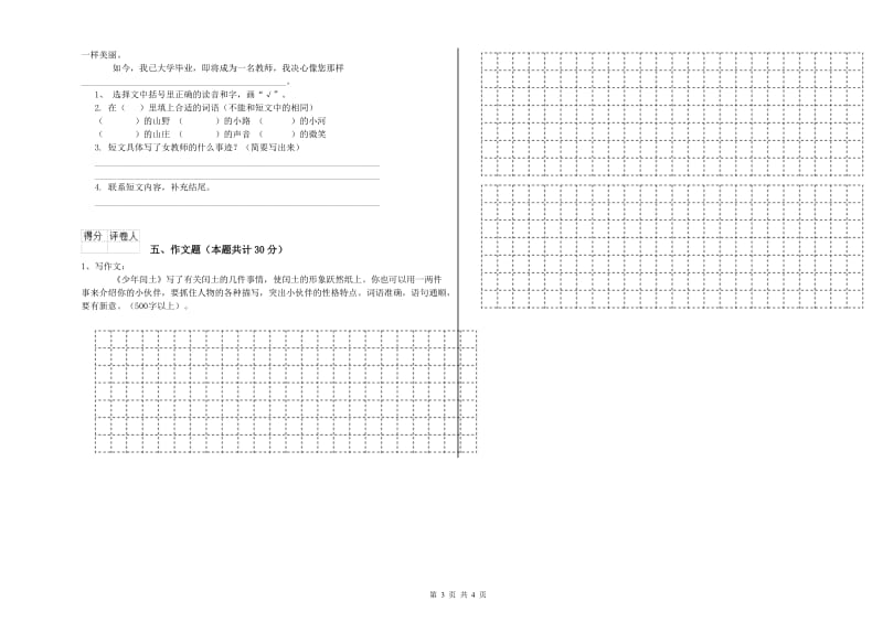 吉林省重点小学小升初语文全真模拟考试试题B卷 含答案.doc_第3页