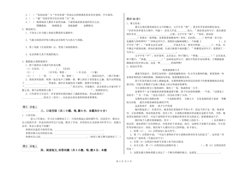 安庆市实验小学六年级语文【上册】每周一练试题 含答案.doc_第2页