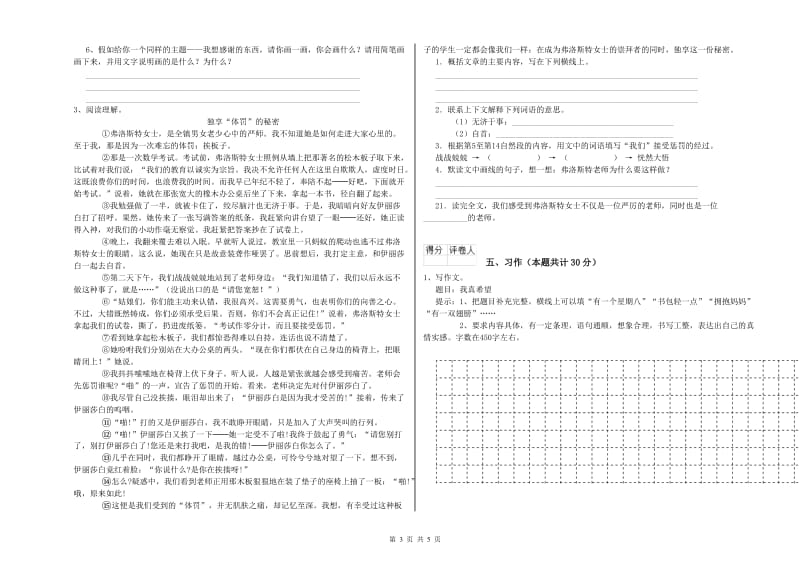 安庆市实验小学六年级语文【上册】每周一练试题 含答案.doc_第3页