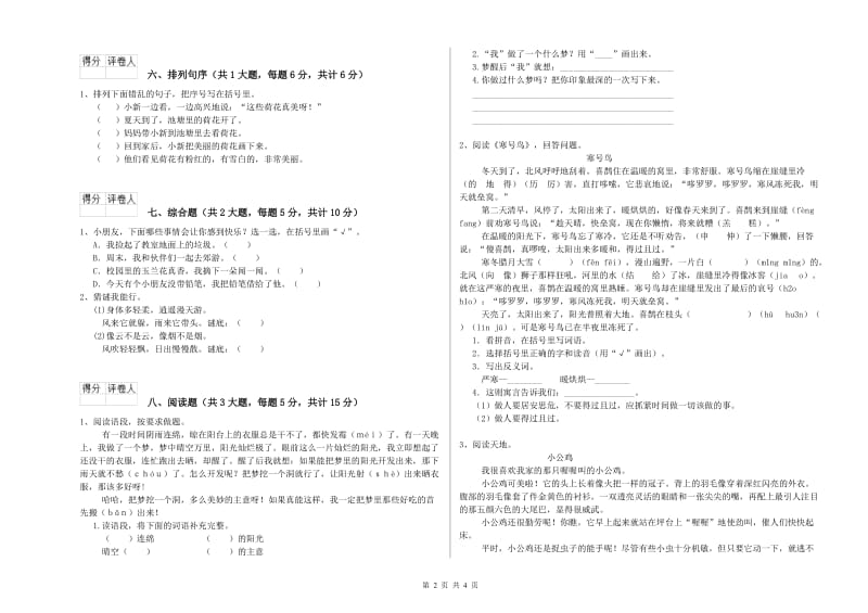 吉林省2019年二年级语文【上册】过关练习试卷 附答案.doc_第2页