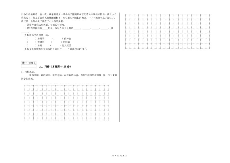 吉林省2019年二年级语文【上册】过关练习试卷 附答案.doc_第3页