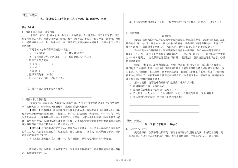 吕梁市实验小学六年级语文下学期能力测试试题 含答案.doc_第2页