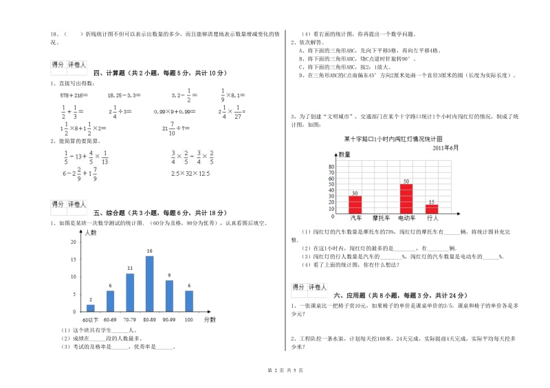 内蒙古2019年小升初数学考前检测试题B卷 附答案.doc_第2页