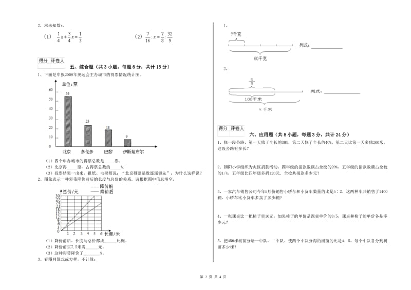 宁夏2019年小升初数学自我检测试题D卷 含答案.doc_第2页