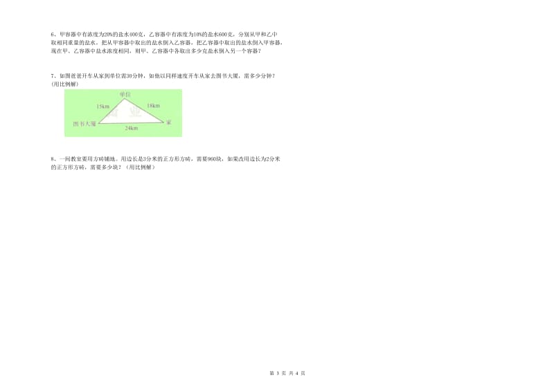 宁夏2019年小升初数学自我检测试题D卷 含答案.doc_第3页