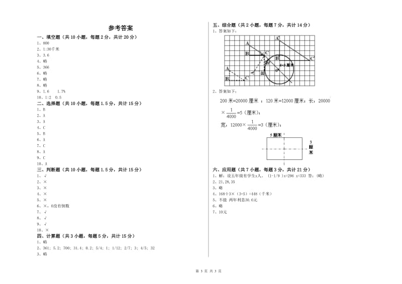 安庆市实验小学六年级数学下学期开学检测试题 附答案.doc_第3页