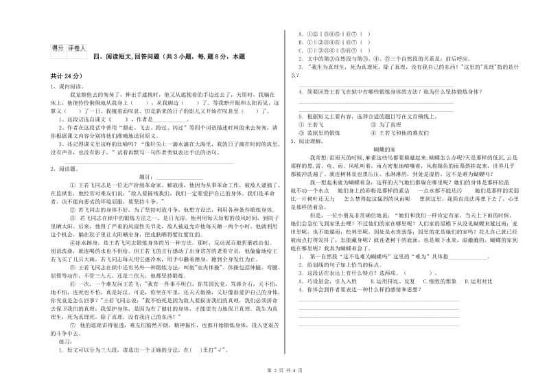 宁波市实验小学六年级语文上学期开学检测试题 含答案.doc_第2页