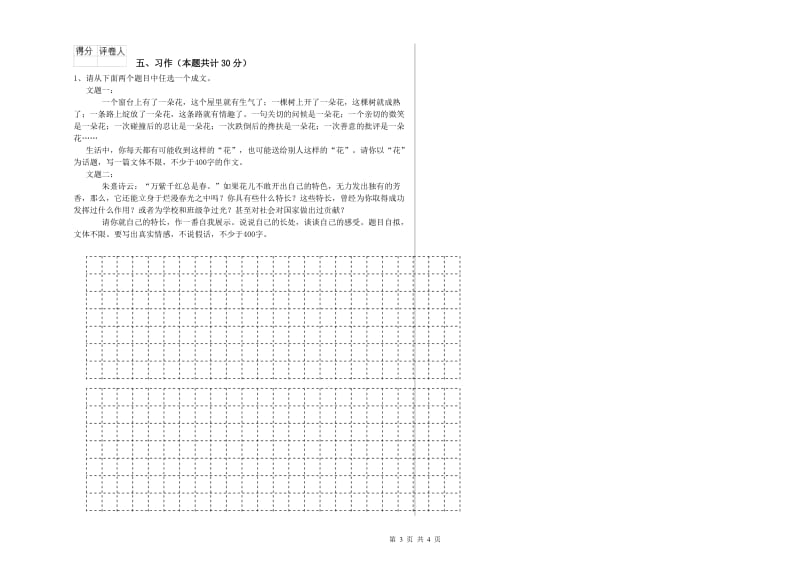 宁波市实验小学六年级语文上学期开学检测试题 含答案.doc_第3页