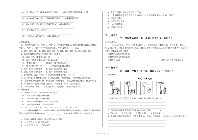 宁夏重点小学小升初语文能力提升试卷A卷 含答案.doc_第2页