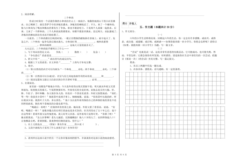 宁夏重点小学小升初语文能力提升试卷A卷 含答案.doc_第3页