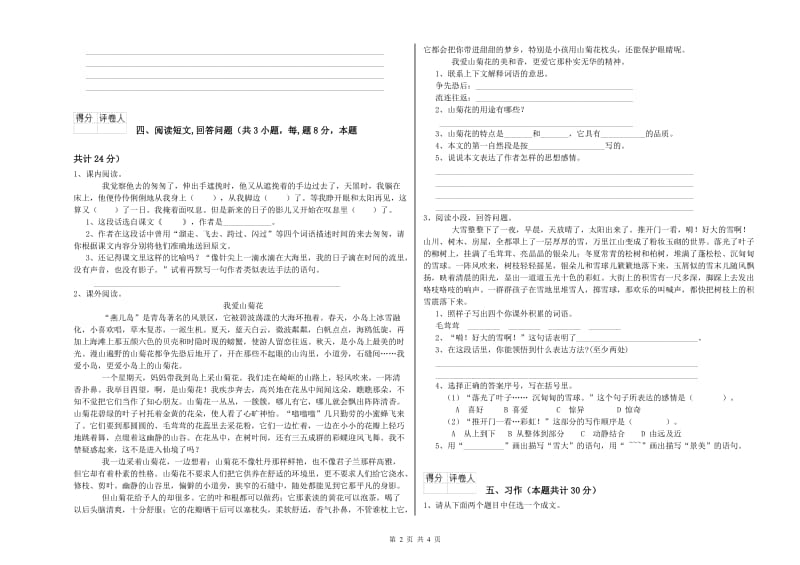 外研版六年级语文下学期模拟考试试卷A卷 附答案.doc_第2页