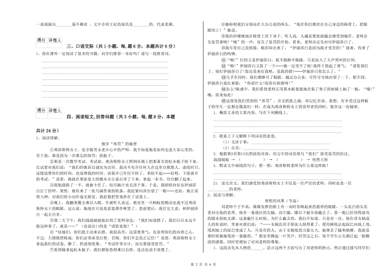 外研版六年级语文上学期期末考试试题B卷 附答案.doc_第2页