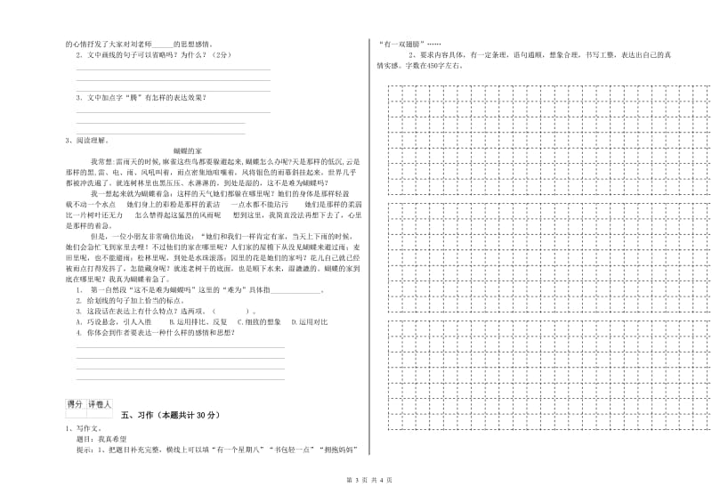 外研版六年级语文上学期期末考试试题B卷 附答案.doc_第3页