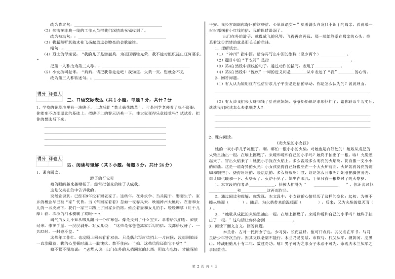 六盘水市重点小学小升初语文综合检测试题 附答案.doc_第2页