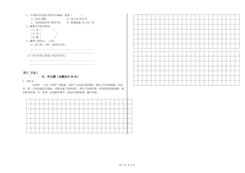 六盘水市重点小学小升初语文综合检测试题 附答案.doc_第3页