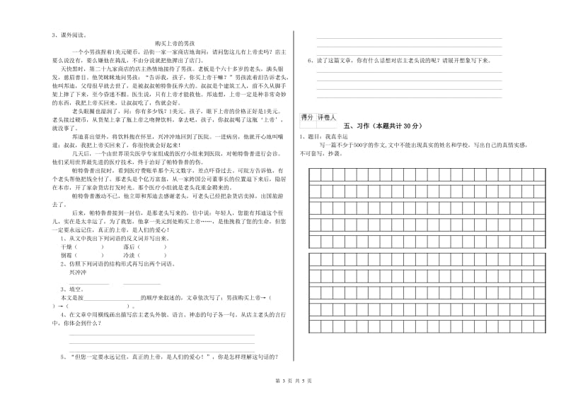 吴忠市实验小学六年级语文上学期过关检测试题 含答案.doc_第3页