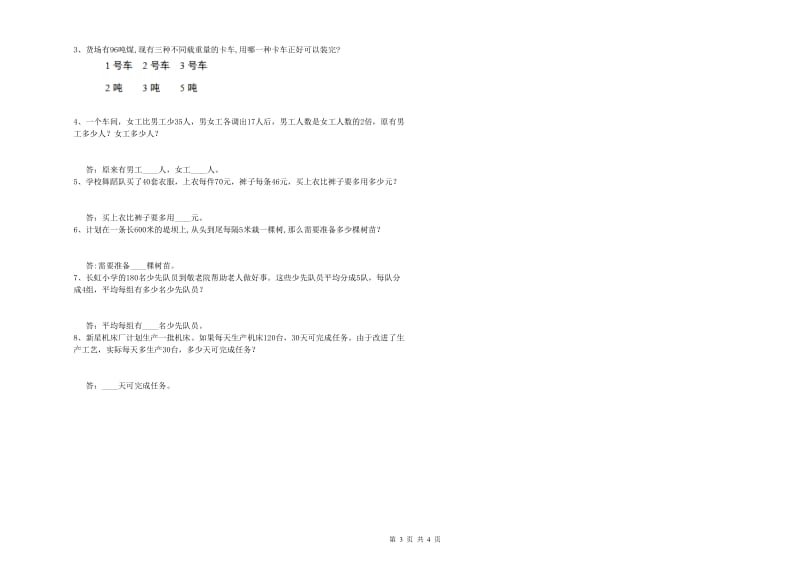 内蒙古2019年四年级数学上学期月考试题 附答案.doc_第3页