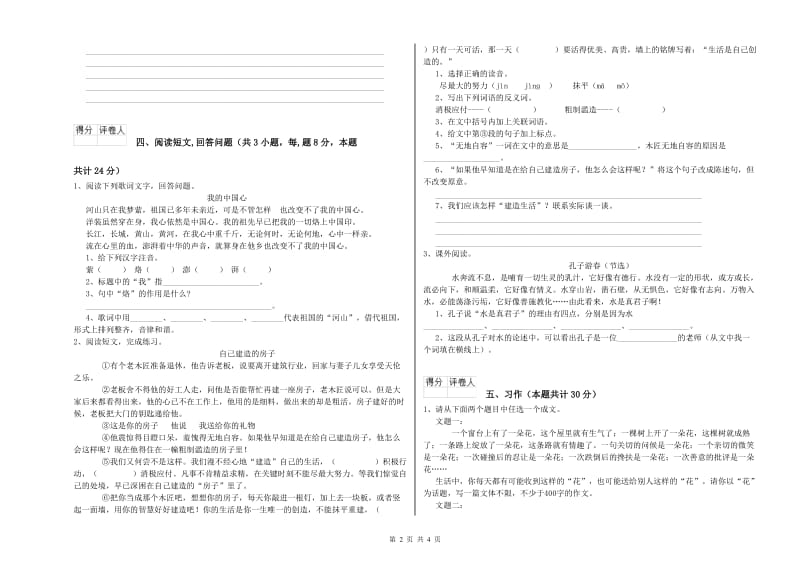 北师大版六年级语文上学期综合练习试卷B卷 附解析.doc_第2页