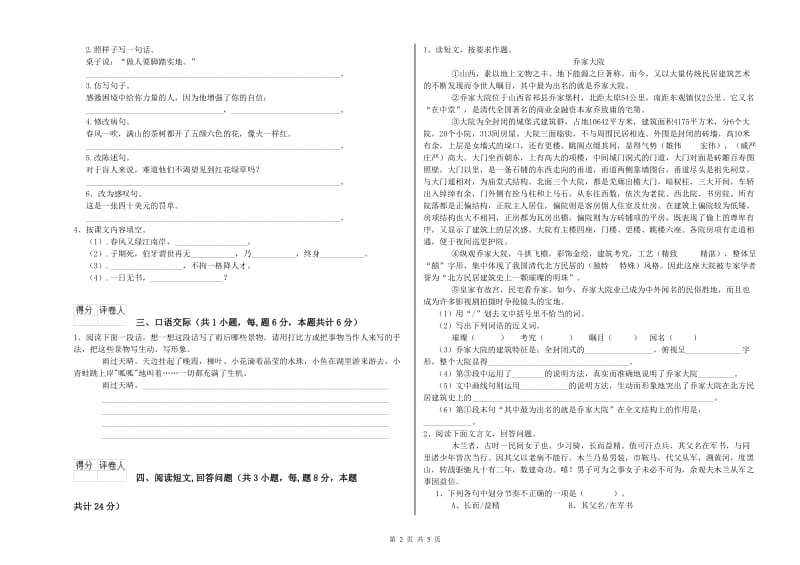 呼和浩特市实验小学六年级语文【下册】考前检测试题 含答案.doc_第2页