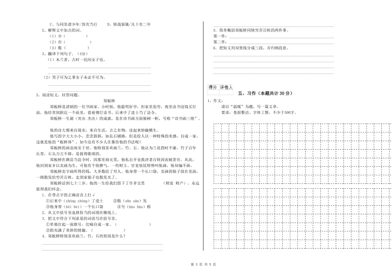 呼和浩特市实验小学六年级语文【下册】考前检测试题 含答案.doc_第3页