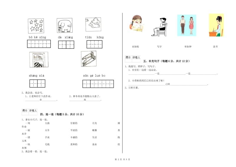 塔城地区实验小学一年级语文【上册】能力检测试题 附答案.doc_第2页