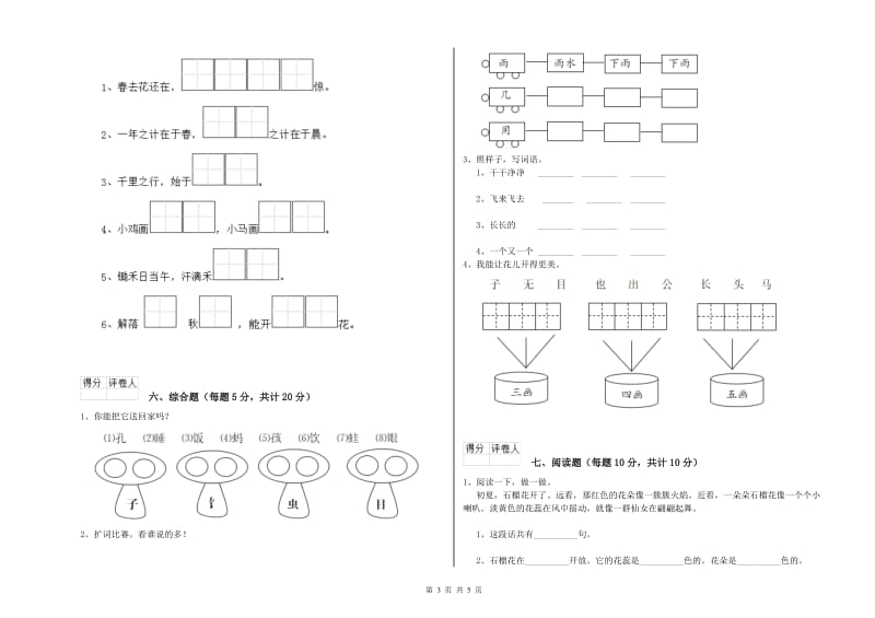 塔城地区实验小学一年级语文【上册】能力检测试题 附答案.doc_第3页