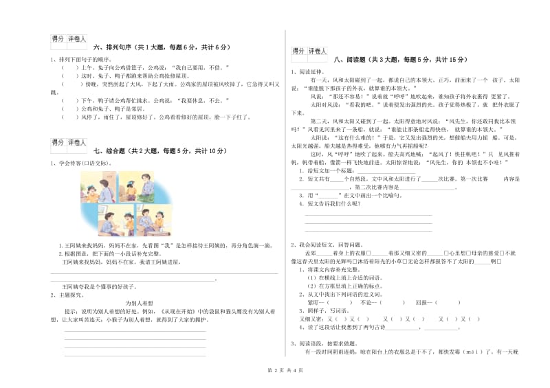 宁夏2019年二年级语文【下册】综合检测试卷 附解析.doc_第2页