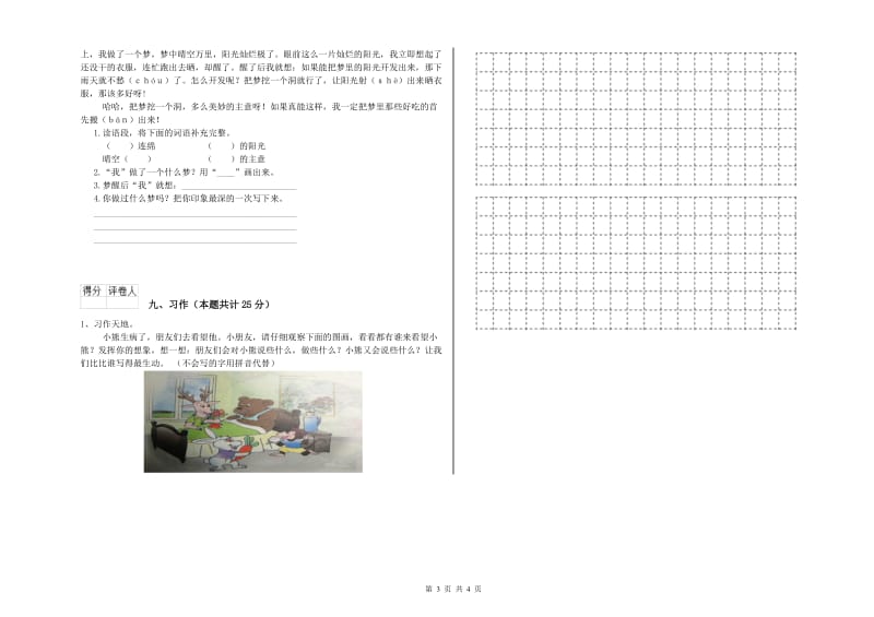 宁夏2019年二年级语文【下册】综合检测试卷 附解析.doc_第3页