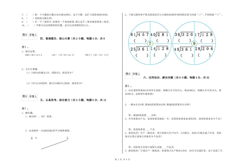 安徽省重点小学四年级数学【上册】月考试题 附解析.doc_第2页