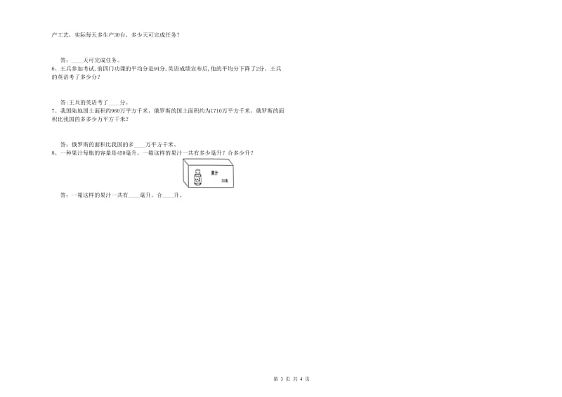 安徽省重点小学四年级数学【上册】月考试题 附解析.doc_第3页