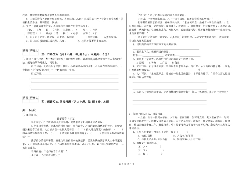 吉林市实验小学六年级语文【上册】开学考试试题 含答案.doc_第2页