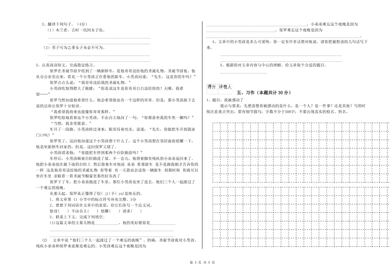 吉林市实验小学六年级语文【上册】开学考试试题 含答案.doc_第3页