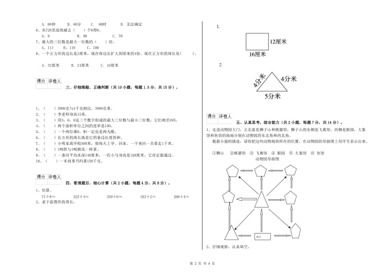 北师大版2020年三年级数学【上册】开学检测试题 含答案.doc_第2页