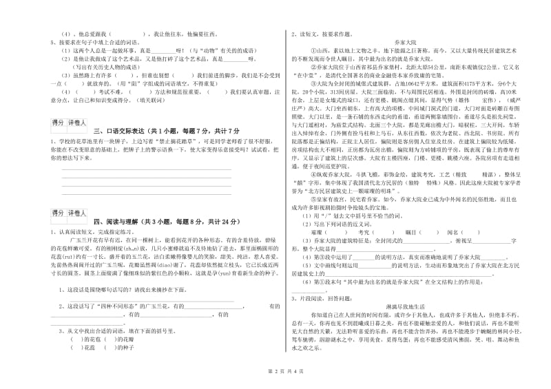 呼和浩特市重点小学小升初语文综合练习试卷 含答案.doc_第2页