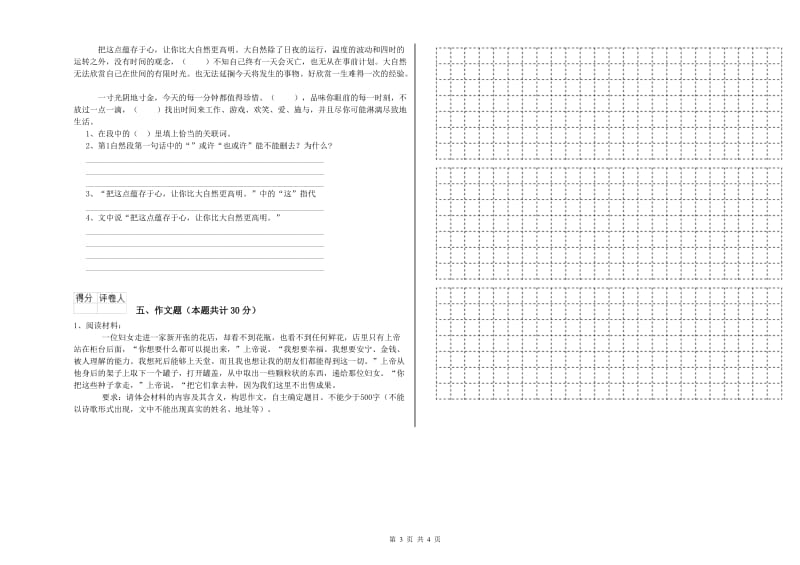 呼和浩特市重点小学小升初语文综合练习试卷 含答案.doc_第3页