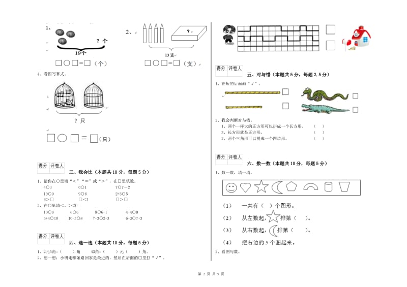 太原市2020年一年级数学上学期开学检测试卷 附答案.doc_第2页