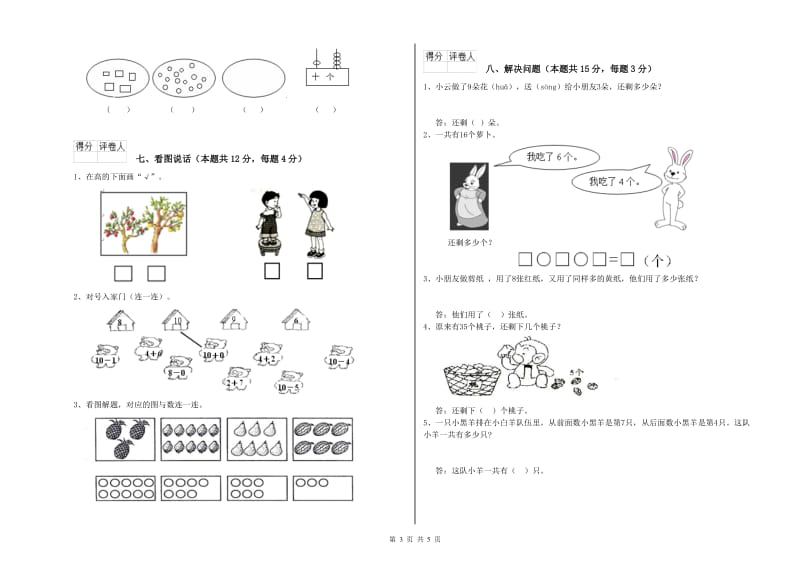 太原市2020年一年级数学上学期开学检测试卷 附答案.doc_第3页