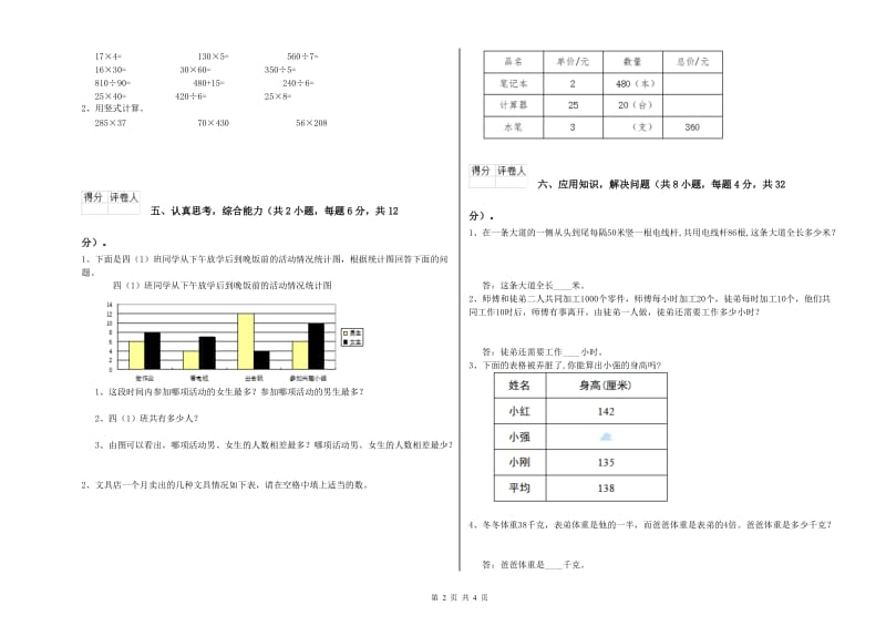 宁夏2020年四年级数学【下册】月考试卷 附解析.doc_第2页