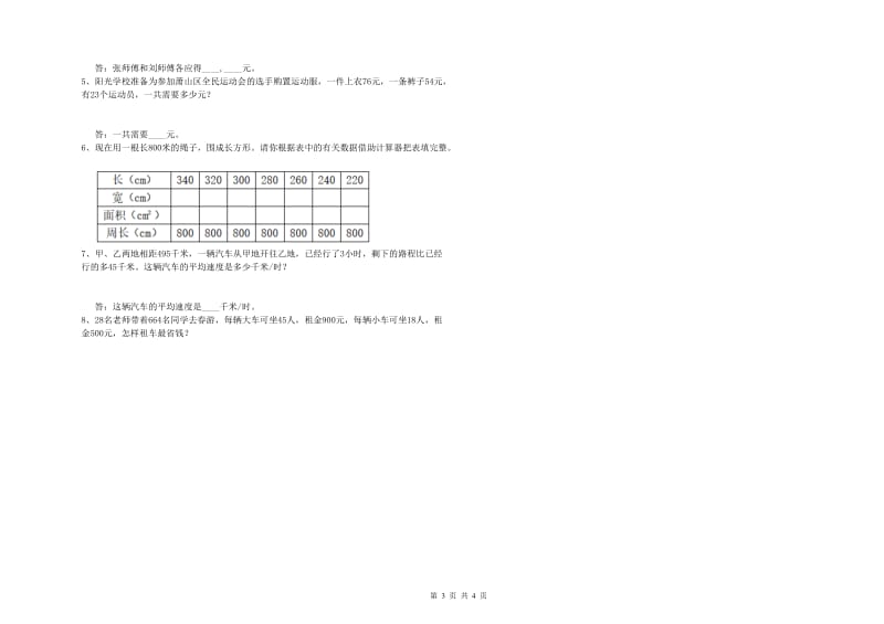 北师大版四年级数学下学期期中考试试题A卷 附解析.doc_第3页