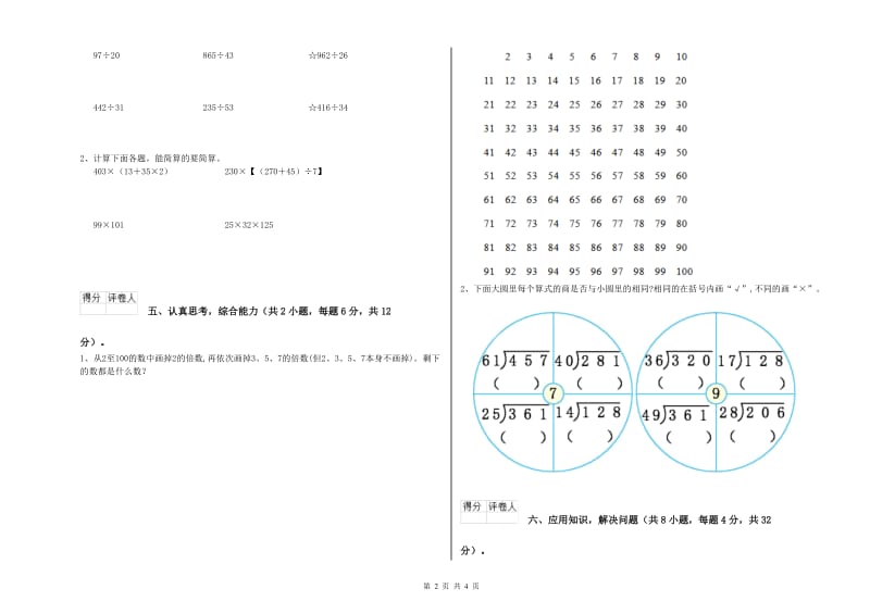 安徽省2020年四年级数学【下册】自我检测试卷 附答案.doc_第2页