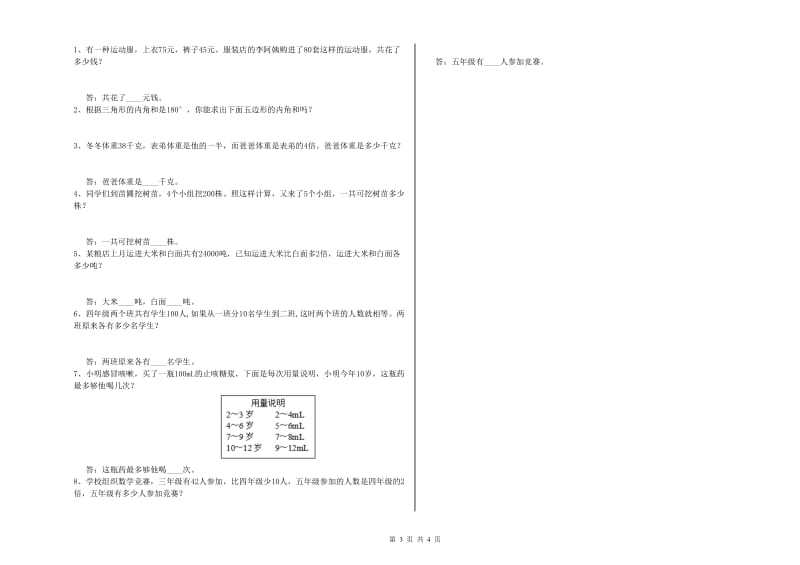 安徽省2020年四年级数学【下册】自我检测试卷 附答案.doc_第3页